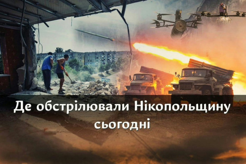 Чим і де обстрілювали Нікопольщину 13 червня: інформація від моніторингових ресурсів