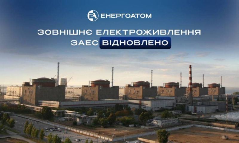 ЗАЕС